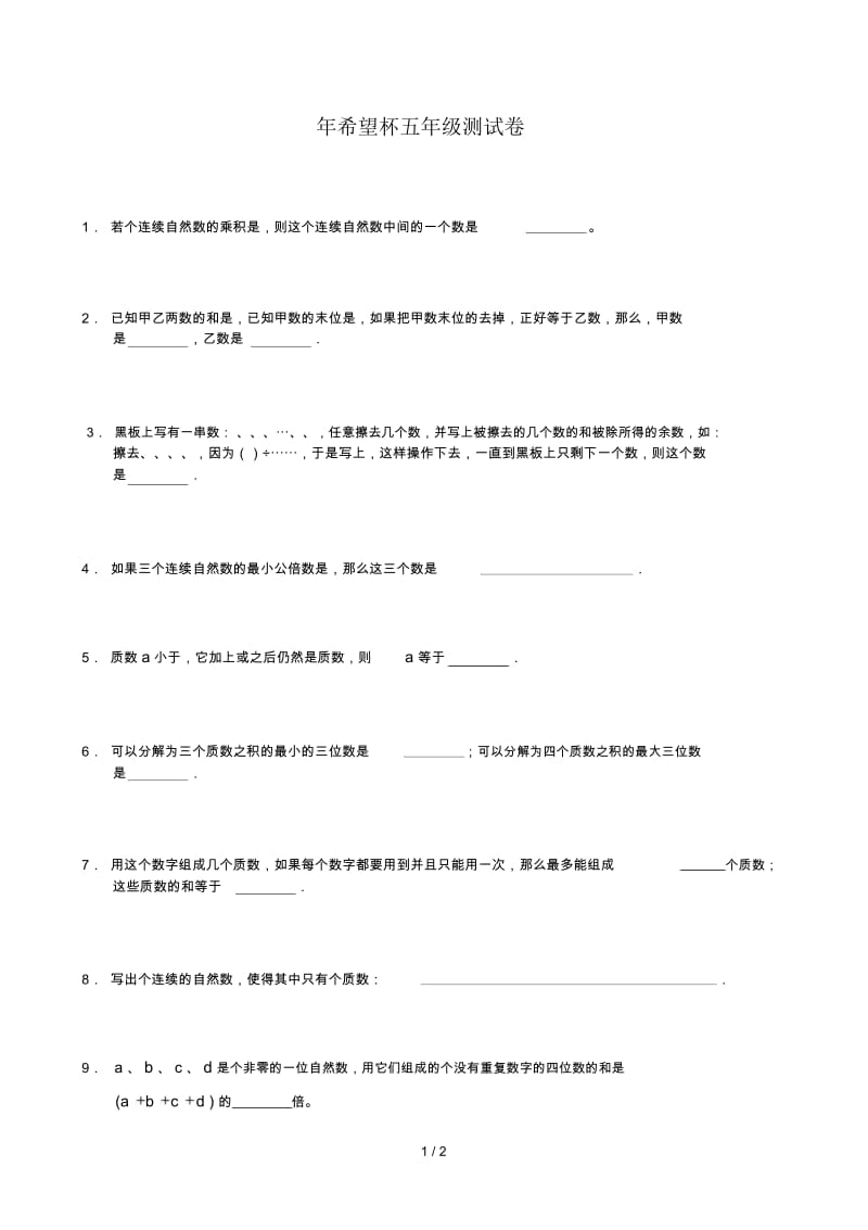 希望杯五年级测试题.docx_第1页