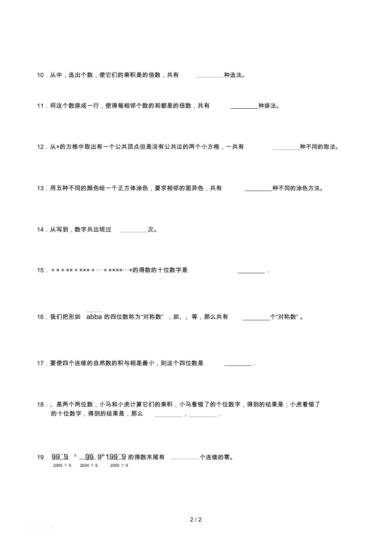 希望杯五年级测试题.docx_第2页