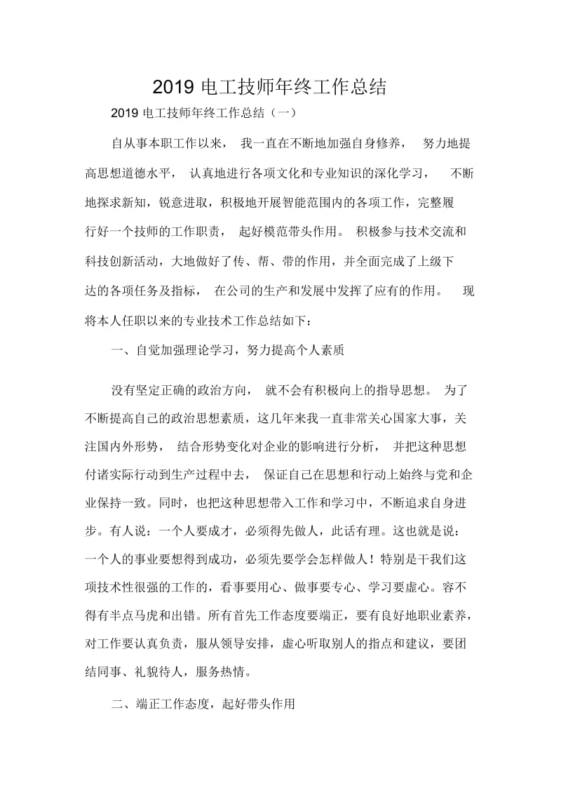 2020电工技师年终工作总结.docx_第1页