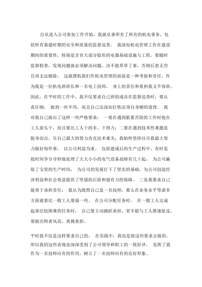 2020电工技师年终工作总结.docx_第2页