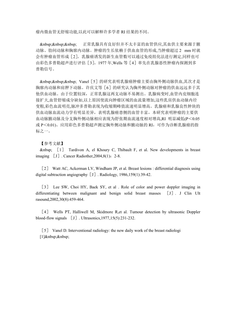 关于乳腺癌患者术前彩超探查腋动脉和胸外侧动脉阻力指数的探讨.doc_第3页