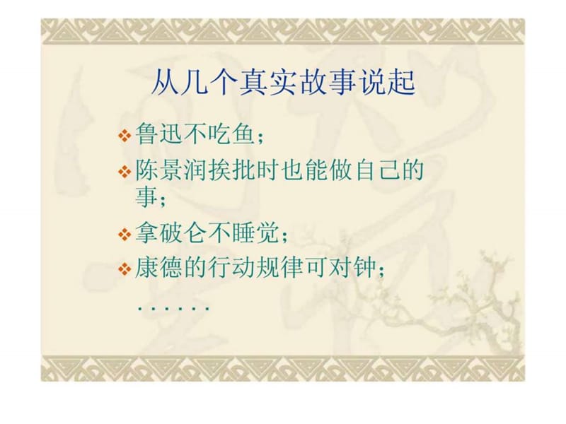 时间管理——做好个人时间管理计划课件.ppt_第2页