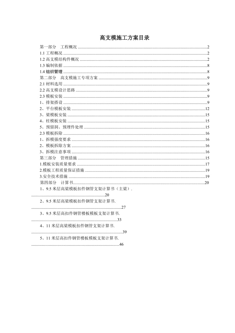 绿地连云港观湖一号售楼处高支模专项方案1.doc_第1页