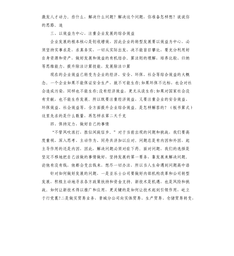 “六个破除、六个着力、六个坚持”发言稿：坚持问题导向、破解发展难题、创建崭新国资.docx_第2页