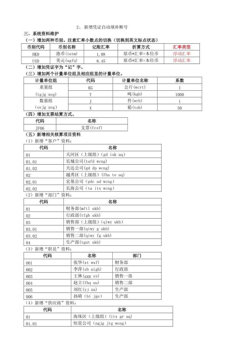 金蝶k3账套练习资料.doc_第2页