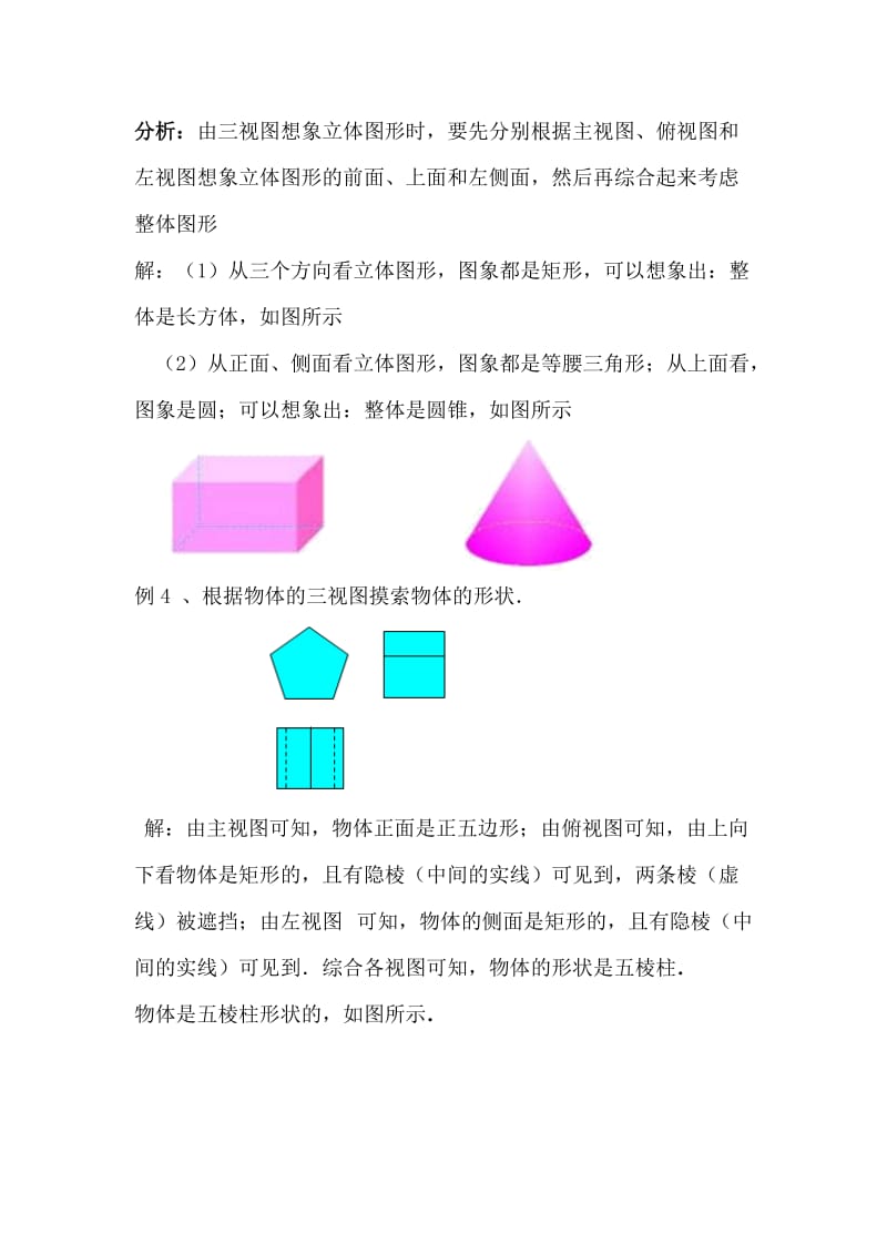 新人教版九年级数学下册《二十九章 投影与视图 29.2 三视图 例3、例4由三视图描述几何体》教案_9.docx_第2页