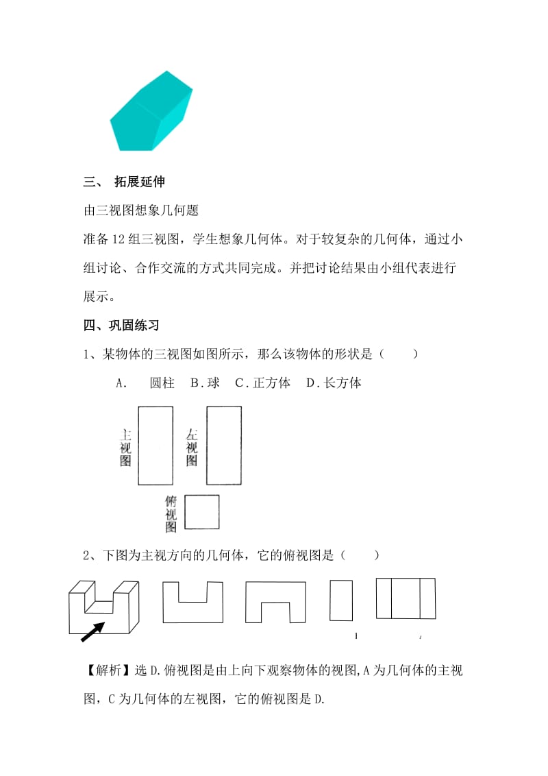 新人教版九年级数学下册《二十九章 投影与视图 29.2 三视图 例3、例4由三视图描述几何体》教案_9.docx_第3页