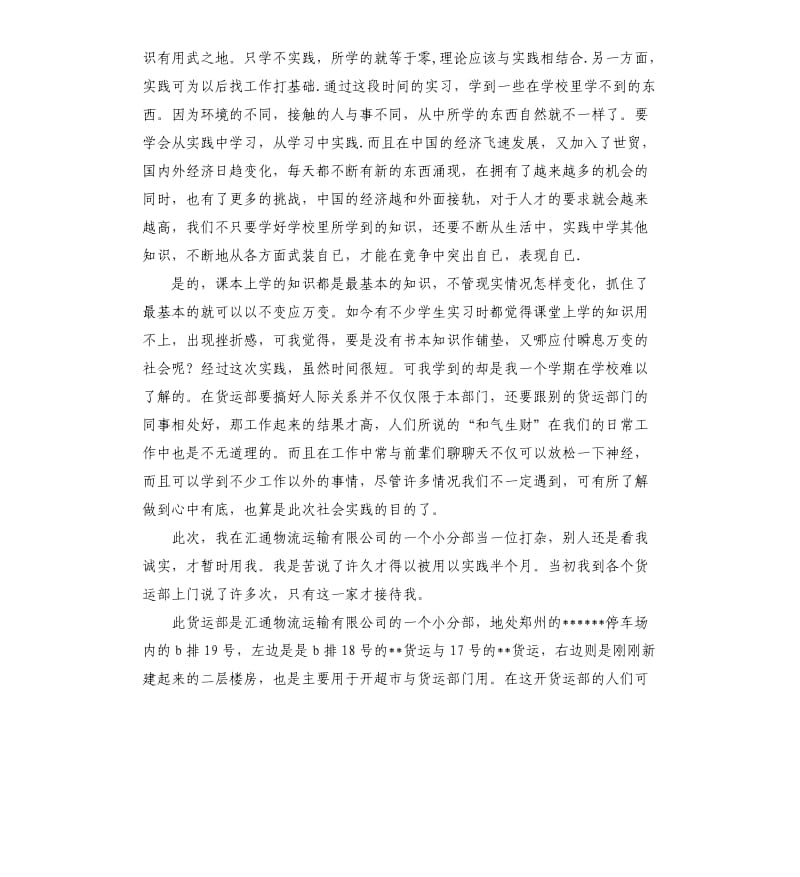 快递社会实践报告.docx_第2页