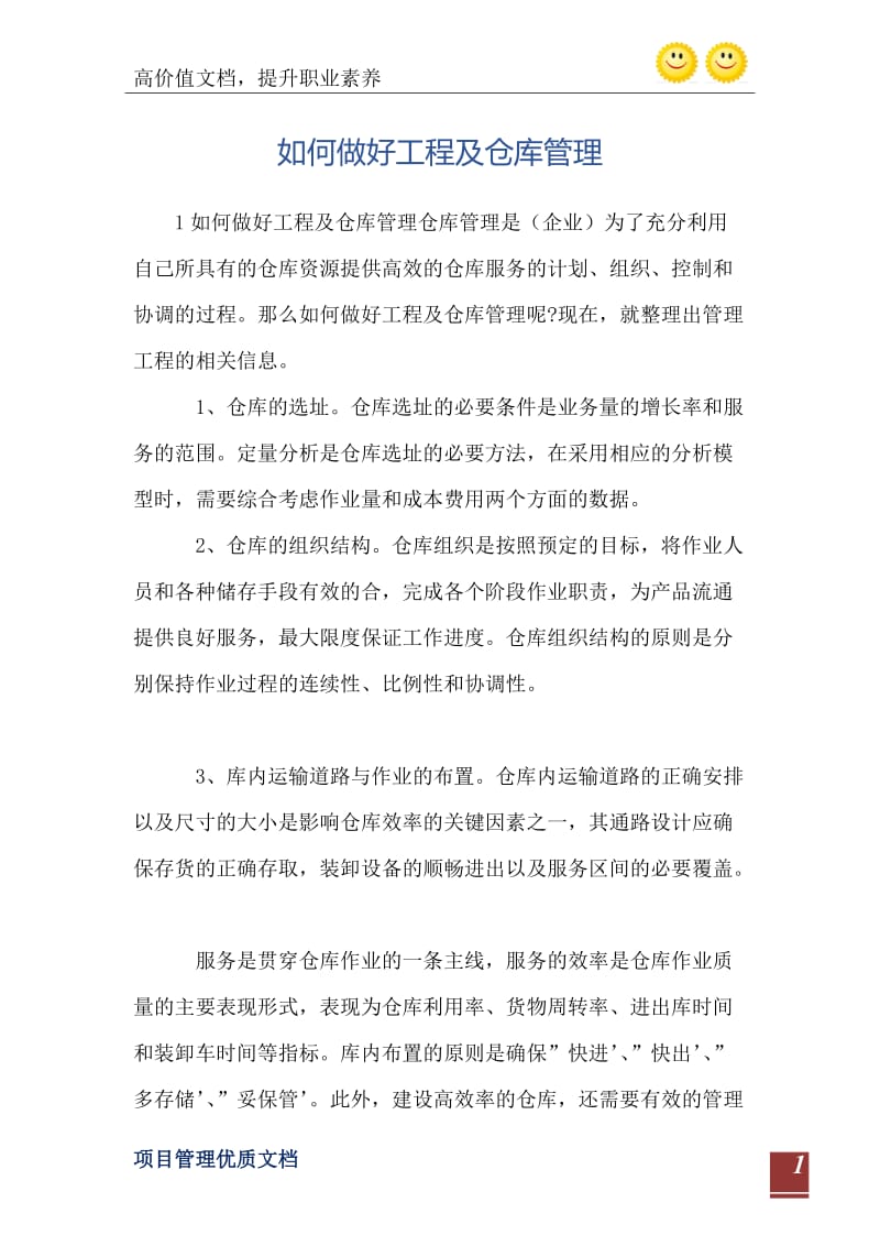 如何做好工程及仓库管理.doc_第2页