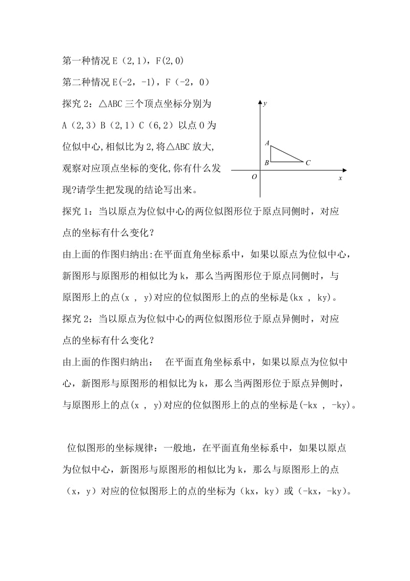 新人教版九年级数学下册《二十七章 相似 27.3 位似 在平面直角坐标系中画位似图形》教案_7.docx_第2页