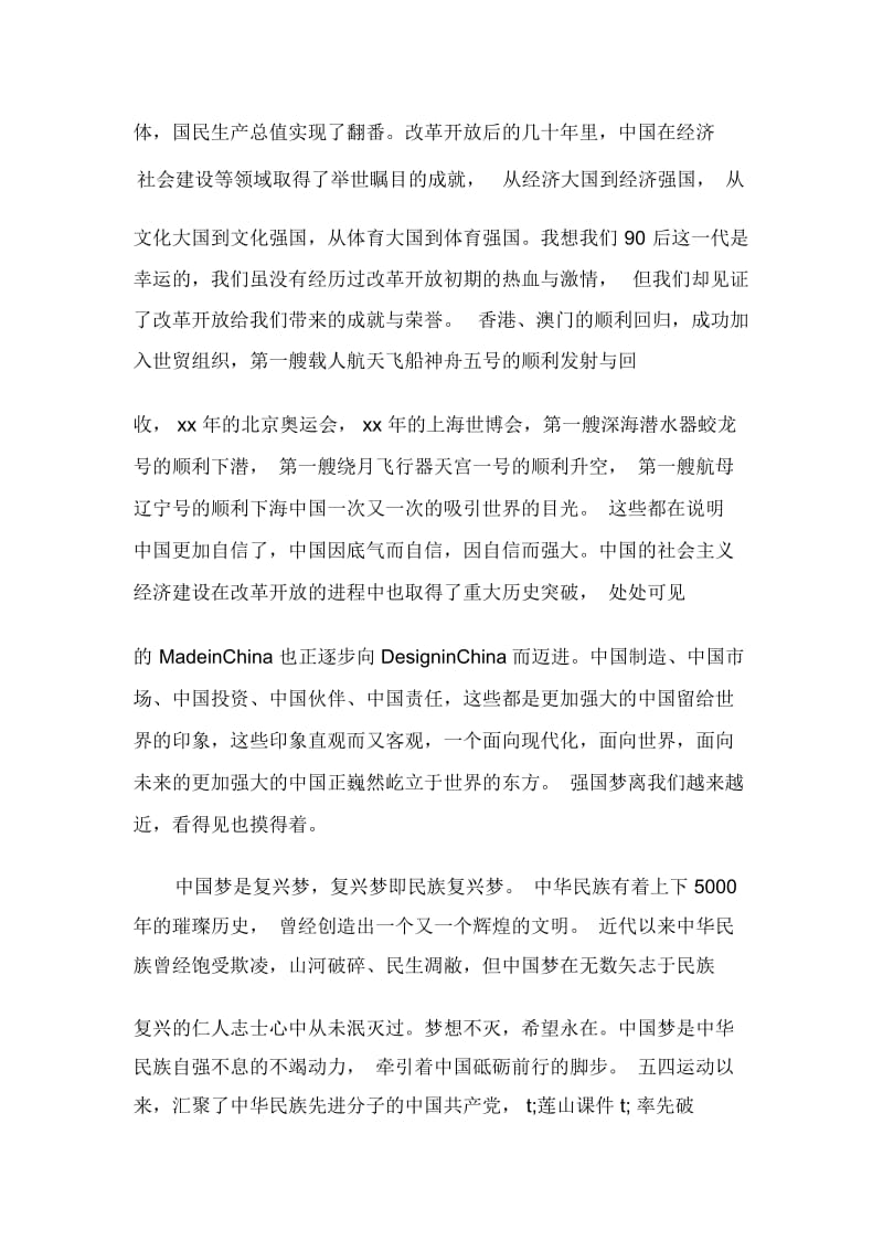 我的中国梦心得体会.docx_第2页