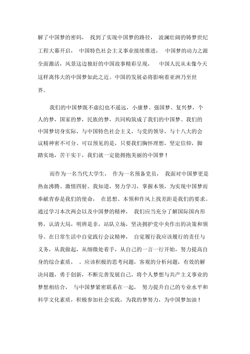 我的中国梦心得体会.docx_第3页