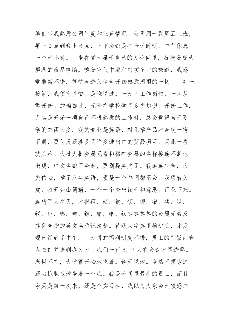 2021化工实习日记和报告.docx_第2页