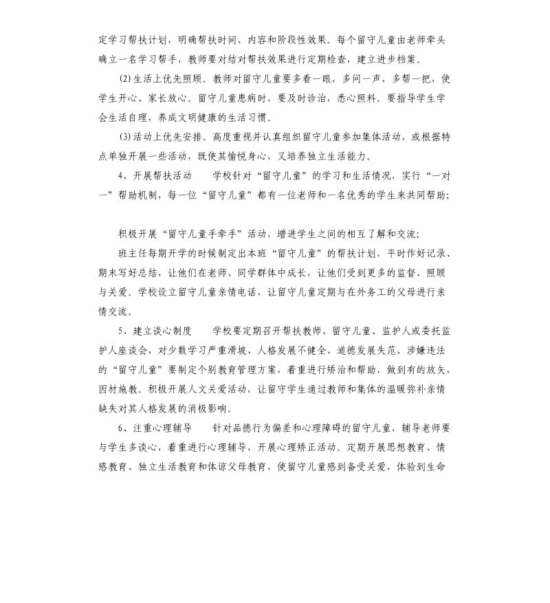 关爱留守儿童方案.docx_第2页