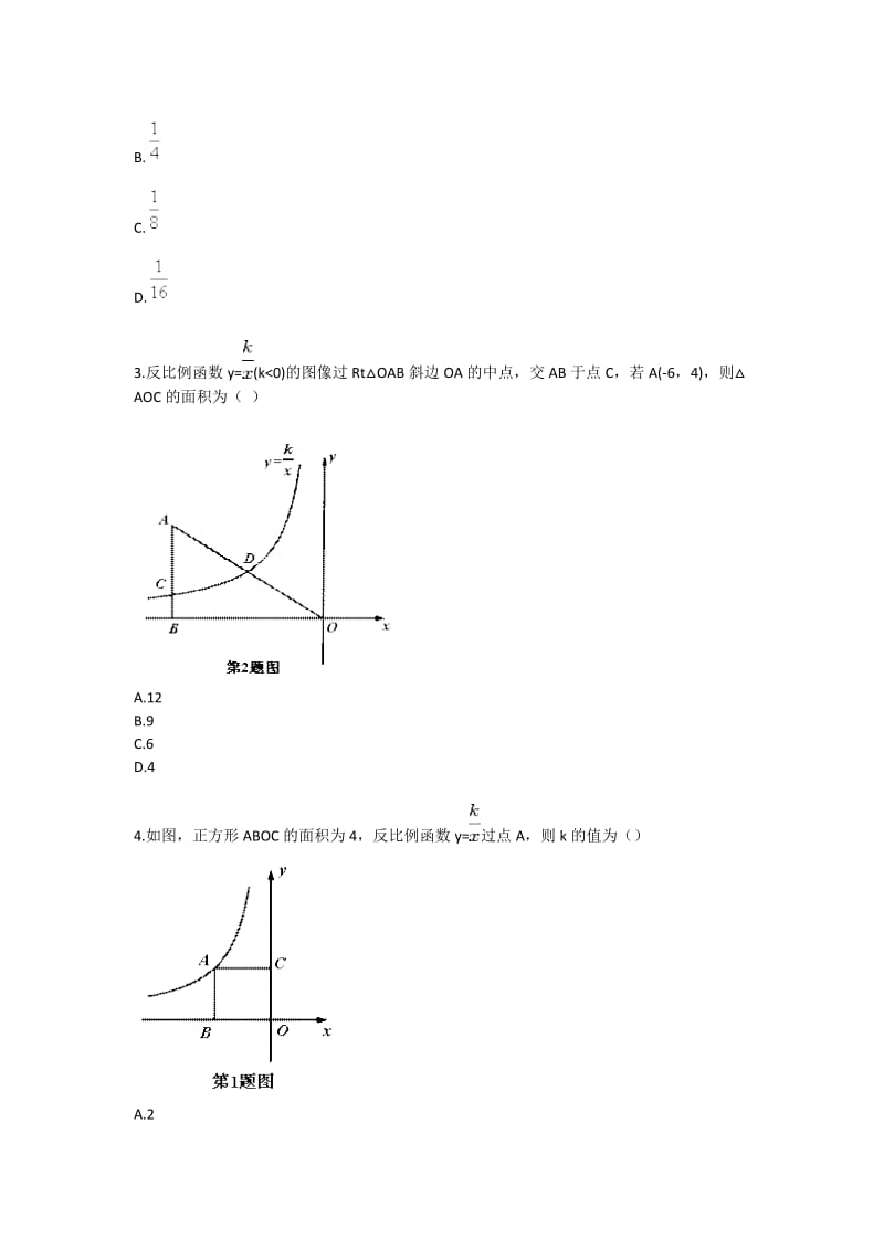 九年级数学反比例函数易错点 测试.doc_第2页