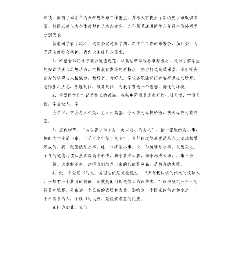 开学典礼会上总结发言.docx_第2页