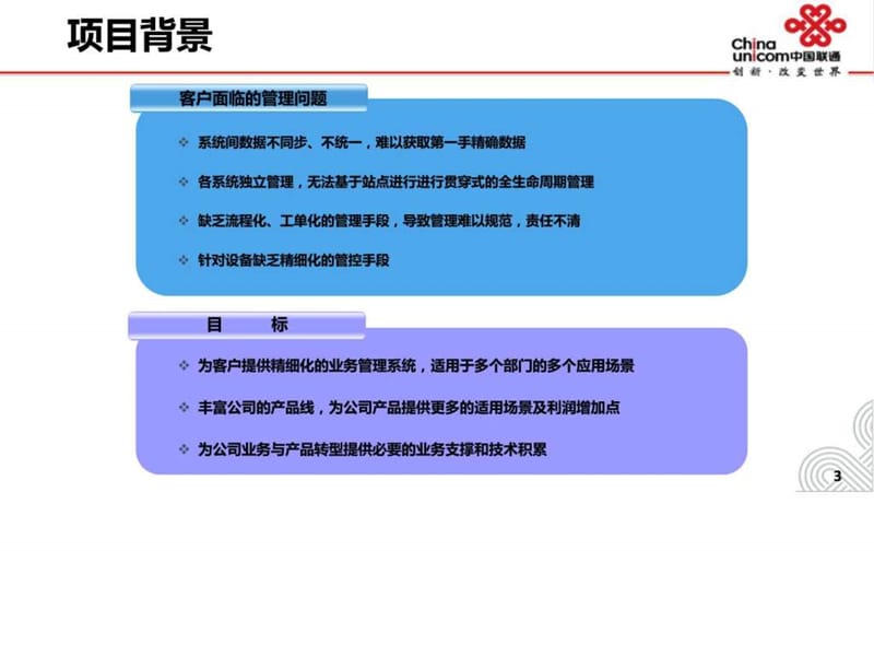 网络建设运营全流程管控项目课件.ppt_第3页