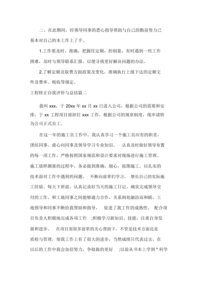 工程转正自我评价与总结.docx_第2页