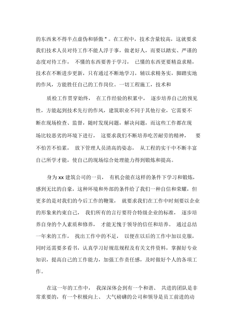 工程转正自我评价与总结.docx_第3页