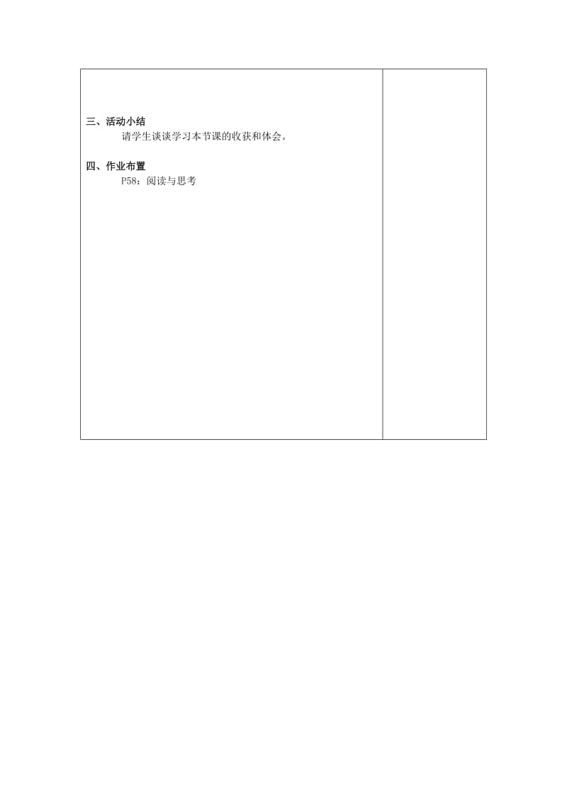 新人教版七年级数学下册《六章　实数数字活动》教案_11.docx_第2页