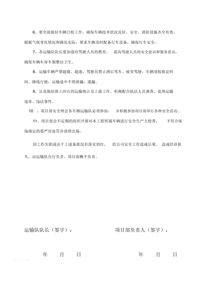 安全责任书(运输队).docx_第2页