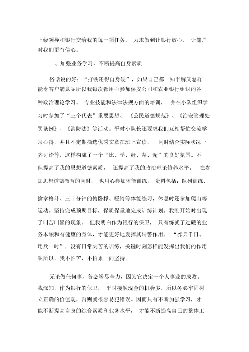 2020新员工银行工作心得体会.docx_第2页