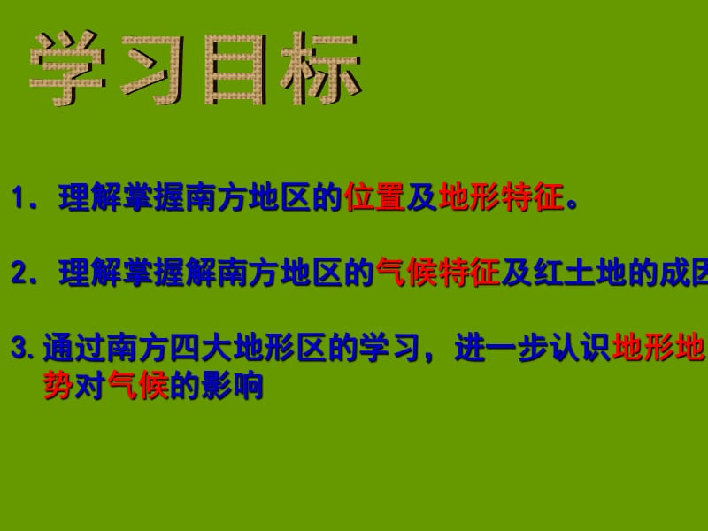 新人教版八年级地理下册《七章　南方地区第一节　自然特征与农业》课件_2.ppt_第3页