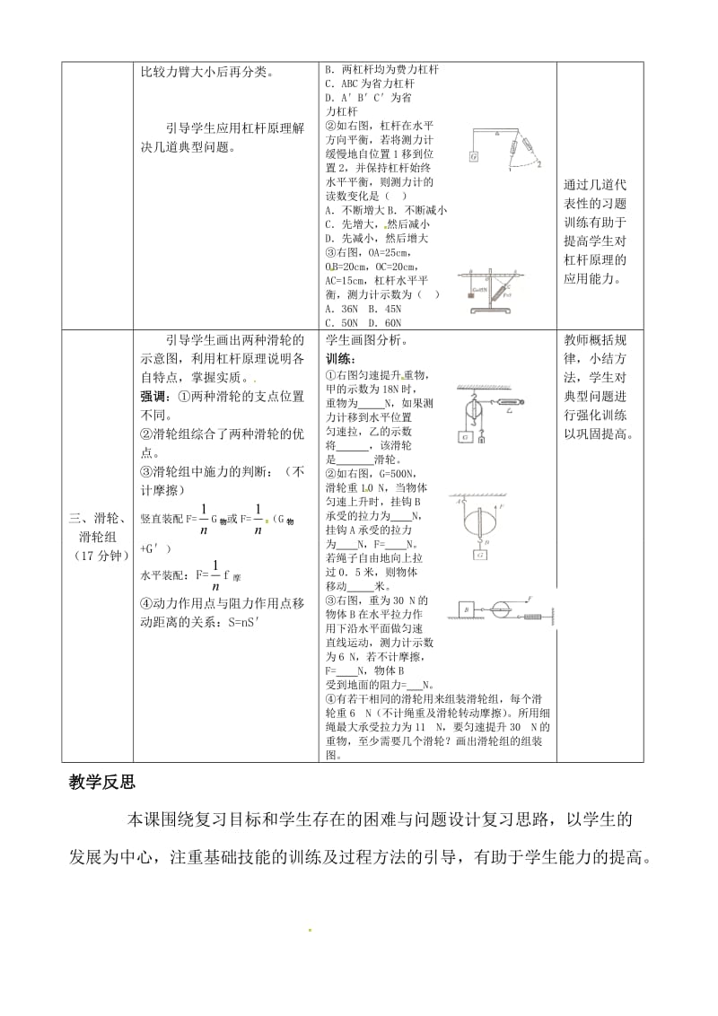 新人教版八年级物理下册《十二章　简单机械本章复习课》教案_1.doc_第2页