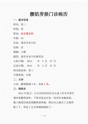 最新腰肌劳损门诊病历（精品课件）.doc