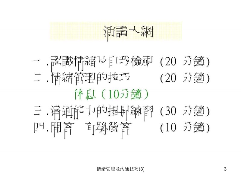 情绪管理及沟通技巧(3)课件.ppt_第3页