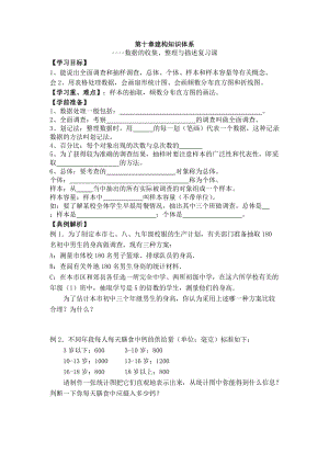 新人教版七年级数学下册《十章 数据的收集、整理与描述小结构建知识体系》教案_22.docx