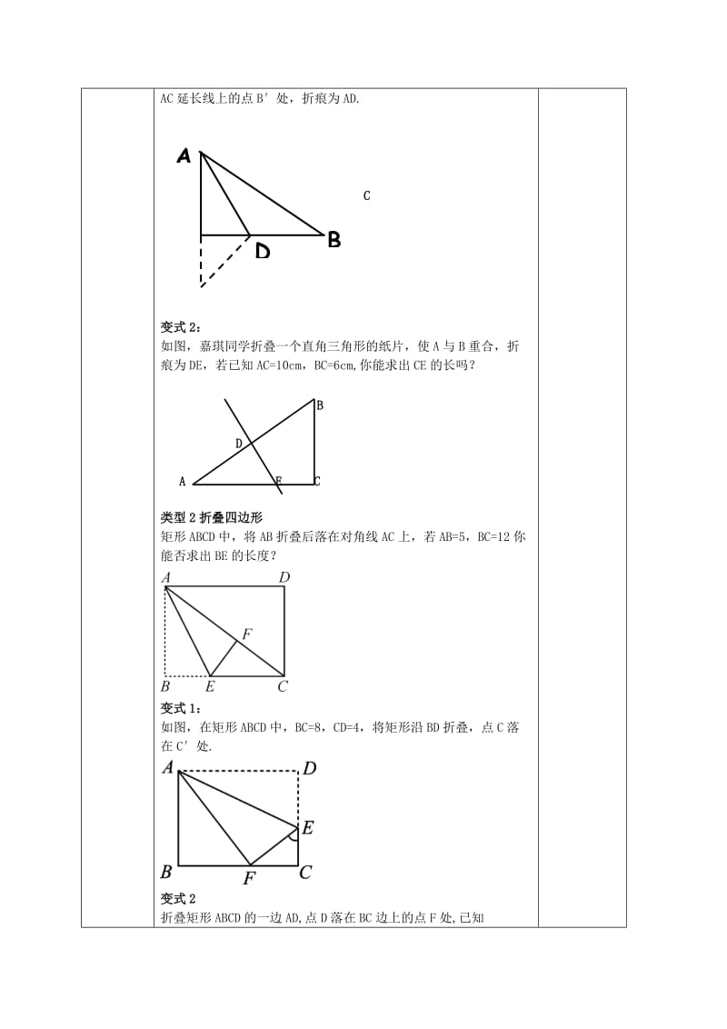 新人教版八年级数学下册《十七章　勾股定理 17.1.2勾股定理应用利用勾股定理解决平面几何问题》教案_6.doc_第2页