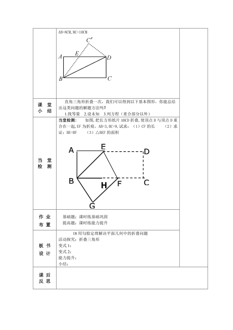 新人教版八年级数学下册《十七章　勾股定理 17.1.2勾股定理应用利用勾股定理解决平面几何问题》教案_6.doc_第3页