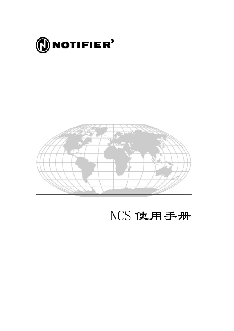 NCS(4[1].1)使用手册(简化版).doc_第1页