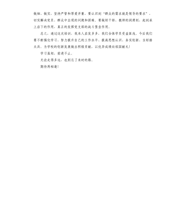 党建培训班结业发言.docx_第2页