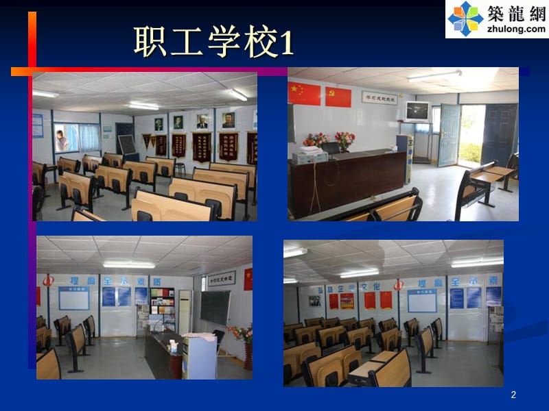 筑工程安全文明施工标准化工地图片展示.ppt_第2页