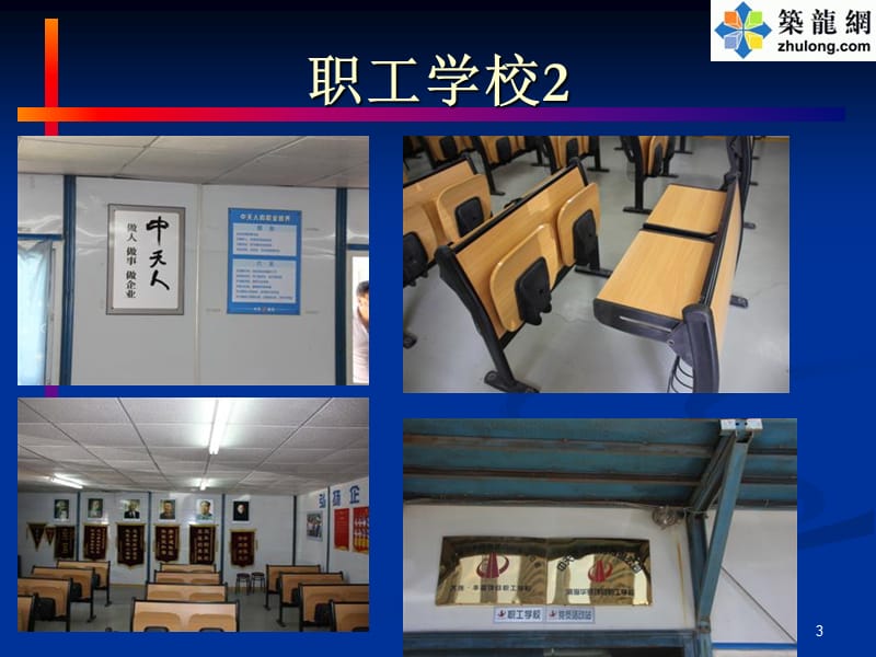 筑工程安全文明施工标准化工地图片展示.ppt_第3页