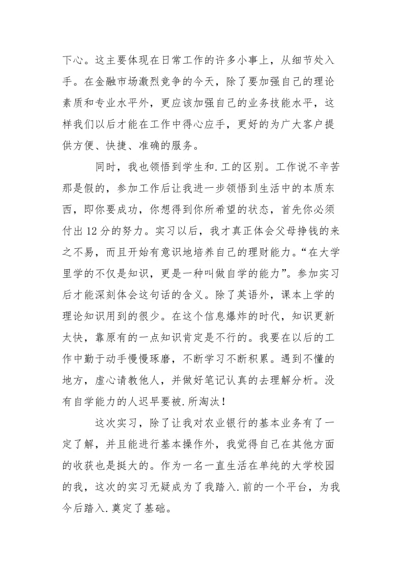 2021农行暑期实习报告.docx_第2页