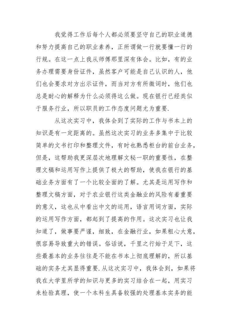 2021农行暑期实习报告.docx_第3页