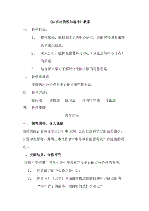 新人教版八年级语文下册《四单元 活动.探究任务一 学习演讲词 14 应有格物致知精神》赛课教案_4.docx