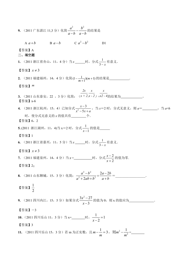 全国各地中考数学试卷分类汇编第7章分式与分式方程.doc_第2页