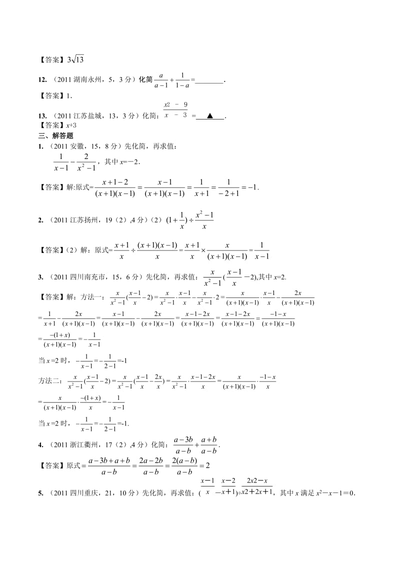 全国各地中考数学试卷分类汇编第7章分式与分式方程.doc_第3页