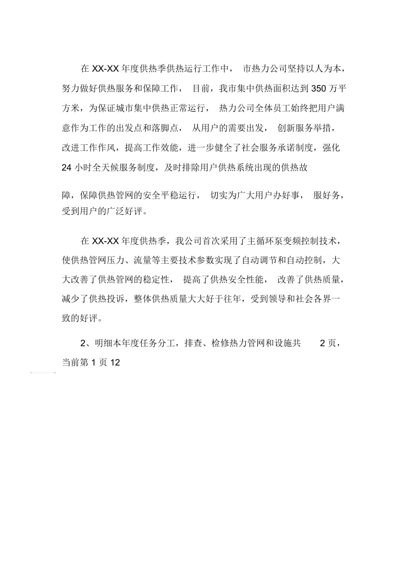 下半年工作计划下半年工作计划思路.docx_第3页