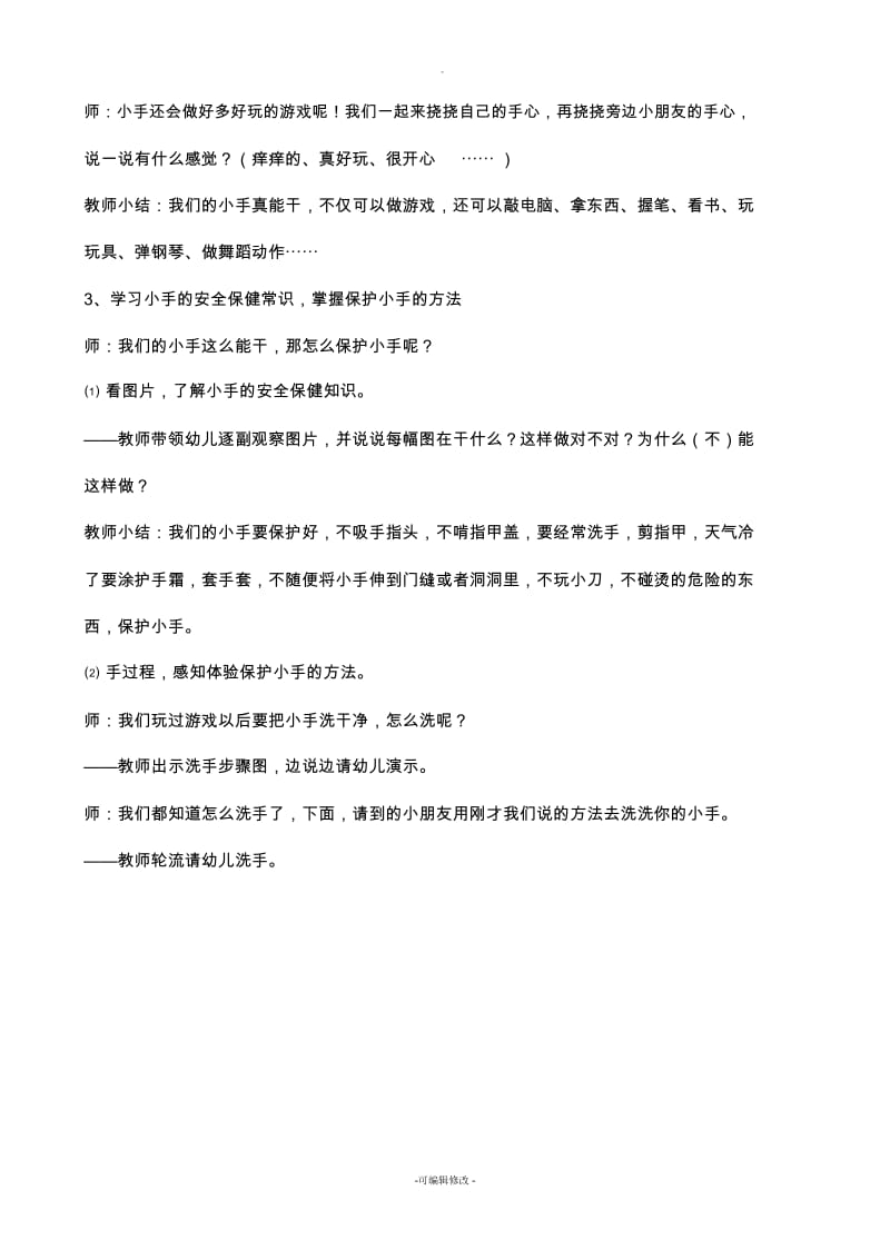 小班健康教案《小手真能干》.docx_第2页