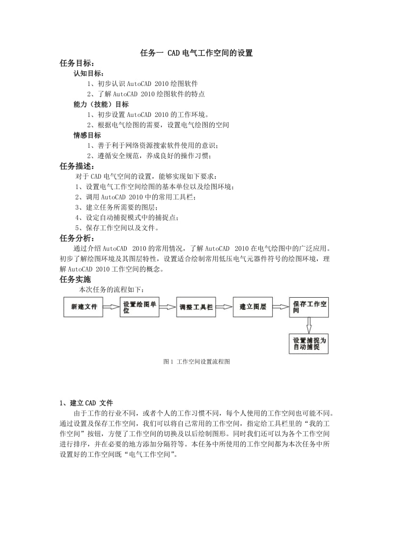 CAD2.1实训指导书.doc_第1页