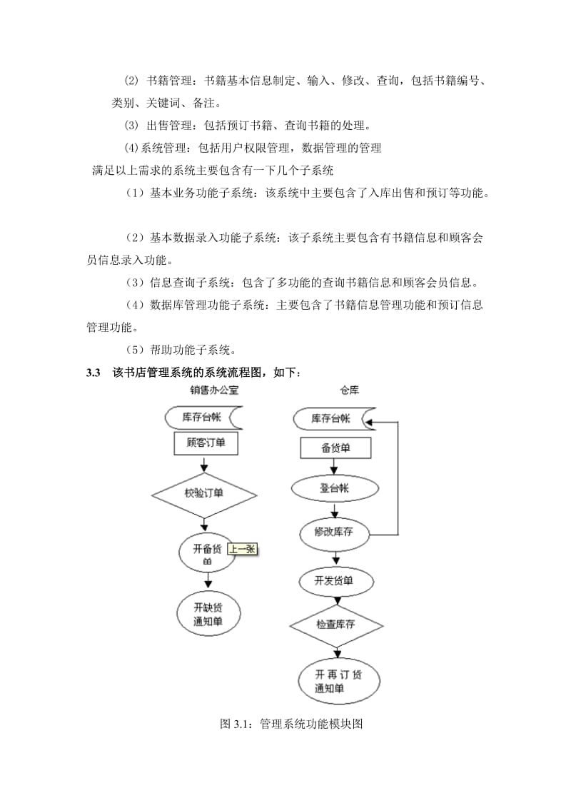 软件工程实践作业书店管理系统uml建模1125.doc_第2页