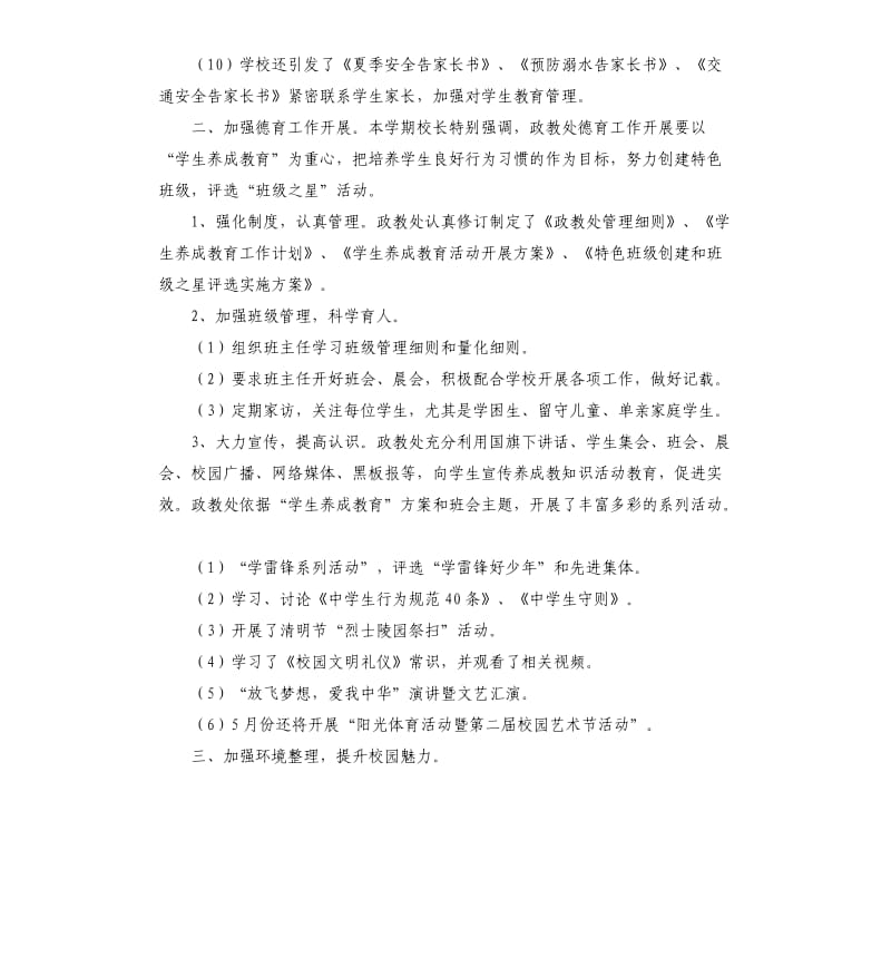 政教处工作自查报告.docx_第2页