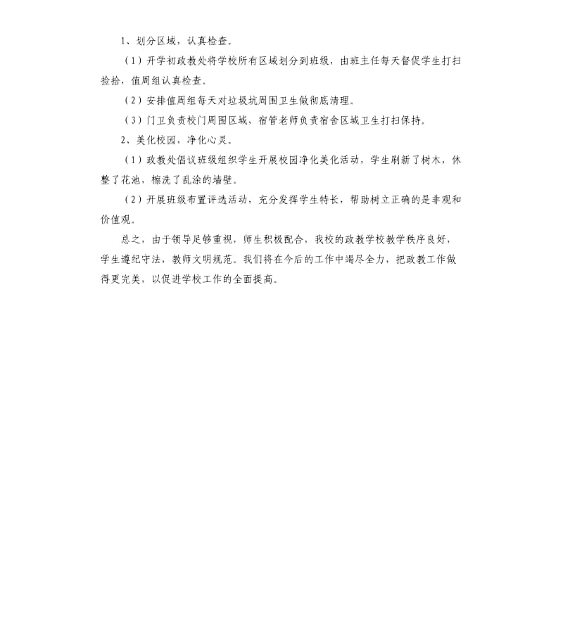 政教处工作自查报告.docx_第3页