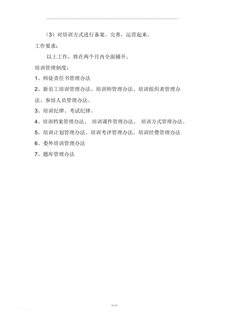 培训管理工作思路(第一阶段).docx_第3页