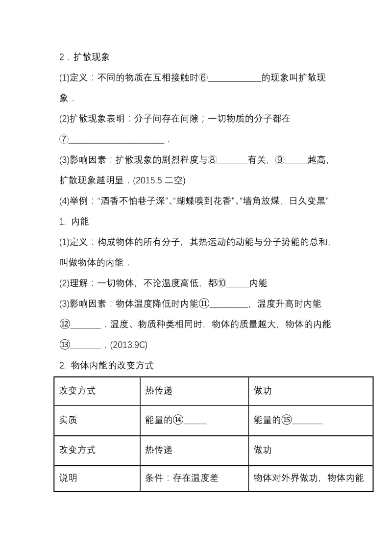 新人教版九年级物理下册《十三章　内能本章复习课》教案_0.docx_第2页